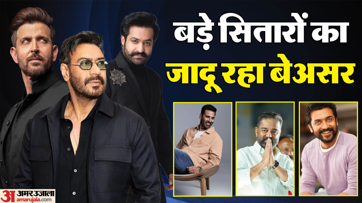 Big superstars Failed At Box Office in 2024 Ajay Devgn Akshay Kumar JR NTR Kamal Haasan