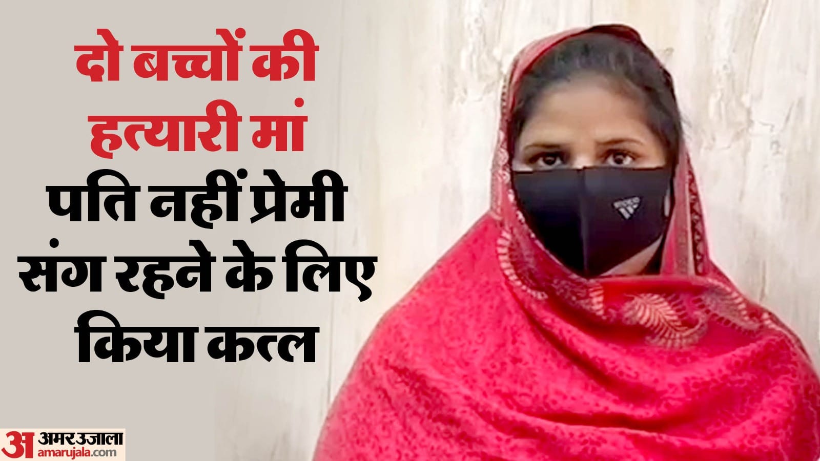 Afraid of living with her first husband a mother strangled her two children to death in noida
