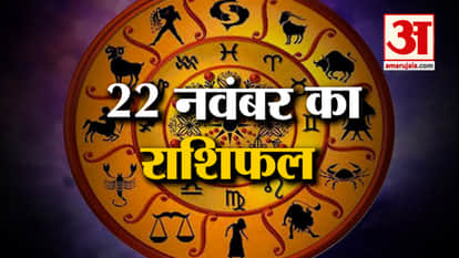 Horoscope 22 November 2024: See what your zodiac sign says. Today's Horoscope Horoscope Amar Ujala
