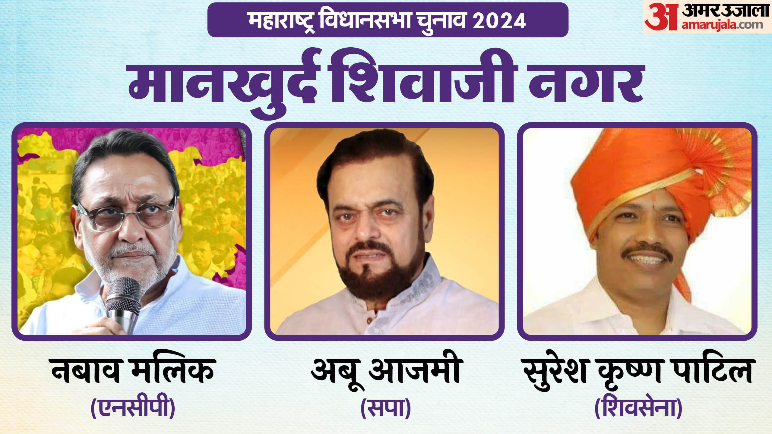 महाराष्ट्र विधानसभा चुनाव के चर्चित चेहरे