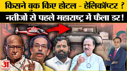 booked helicopters and hotels before the Maharashtra election results?