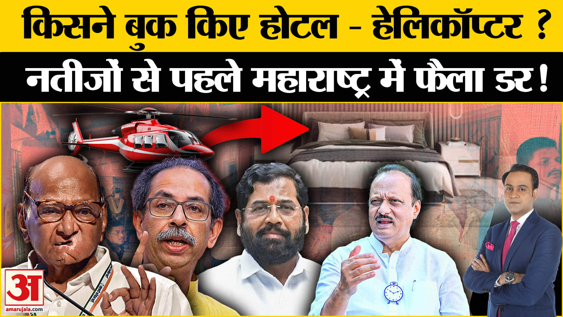 महाराष्ट्र चुनाव नतीजें