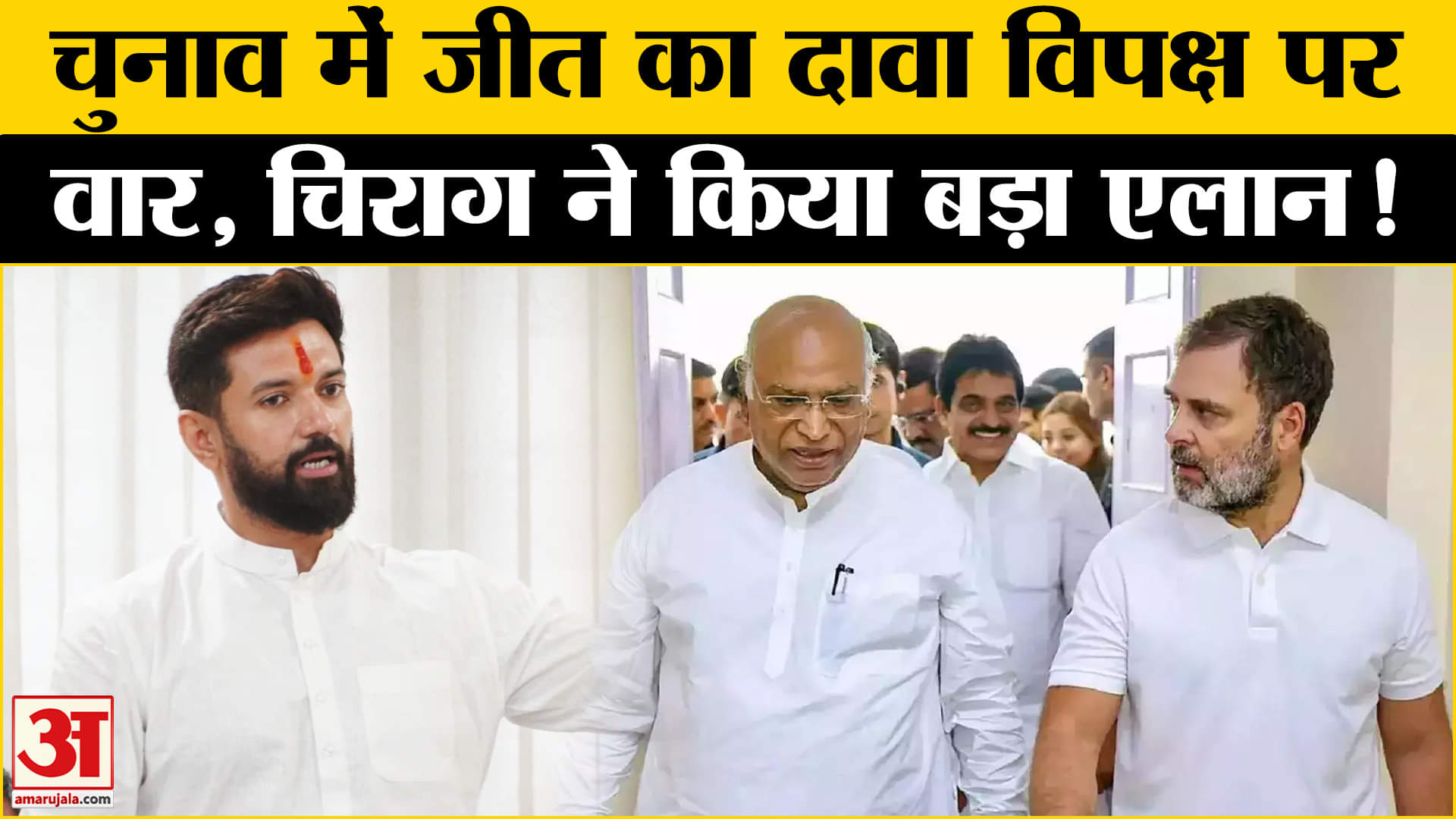 Maharashtra Exit Poll Results: Maharashtra में जीत के दावे के साथ क्या कुछ बोले Chirag Paswan?