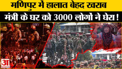 Manipur Violence: People surrounded the house of Minister L Susindro Meitei!