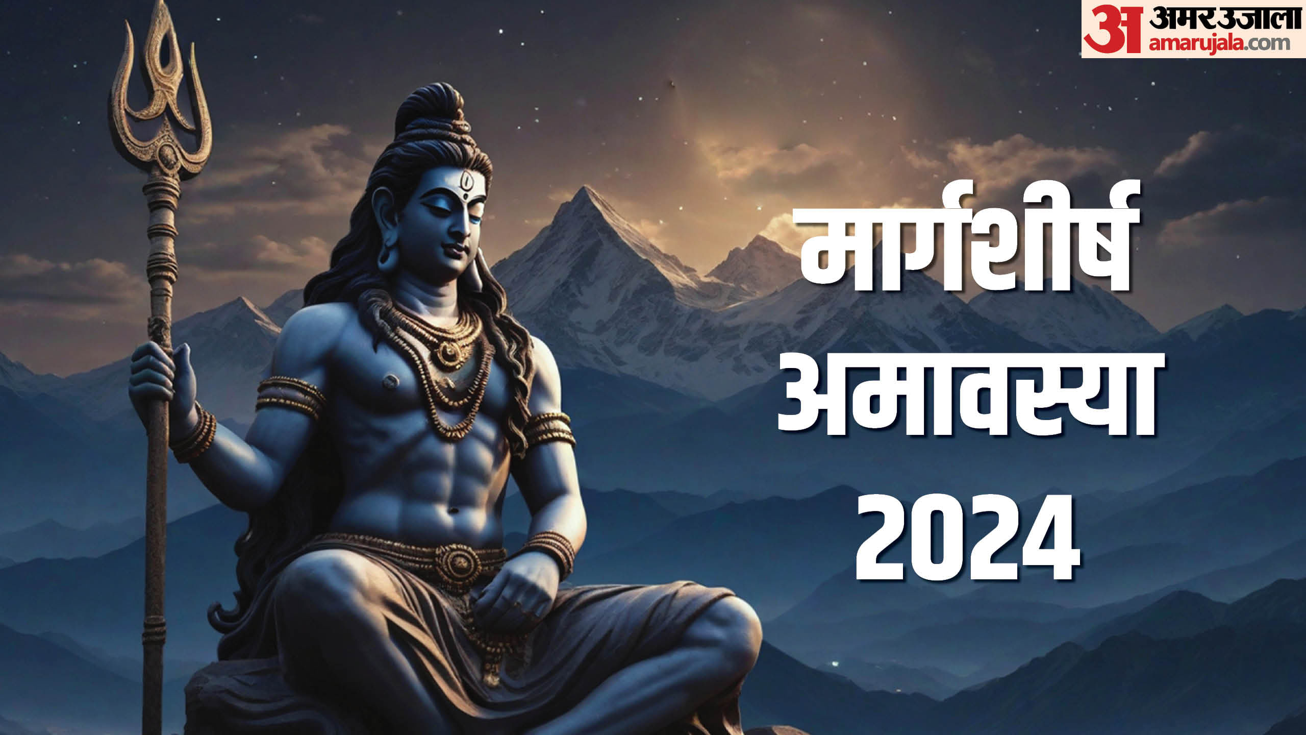 Margashirsha Amavasya 2024 Date Pooja Shubh Muhurat And Vidhi/ Amar