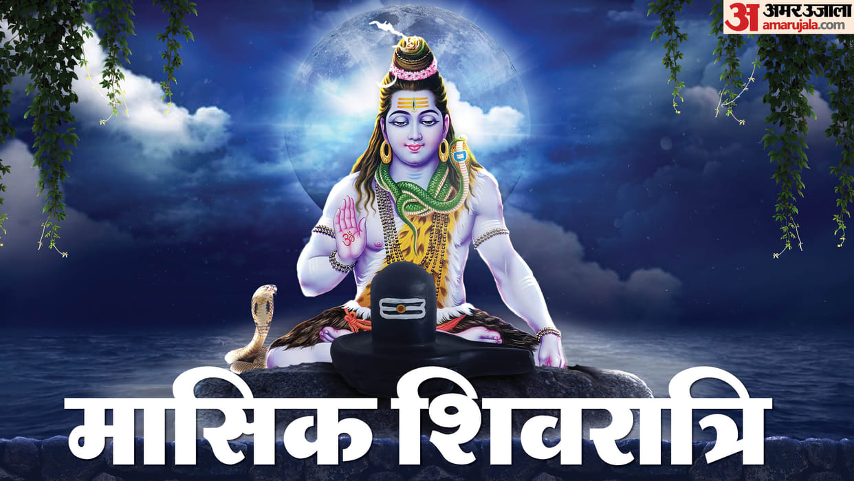 masik Shivratri of Paush month Know the puja vidhi shubh muhurth