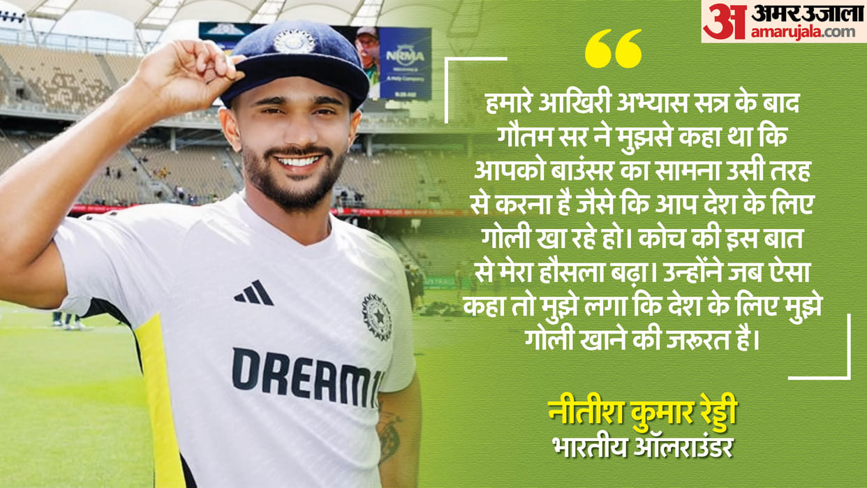 ind vs aus: nitish kumar reddy speaks on gautam gambhir advice says it helped against bouncers day1 perth test