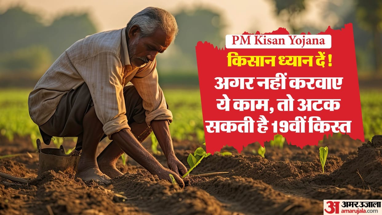 PM Kisan Samman Nidhi: these work is important for pm kisan yojana beneficiaries