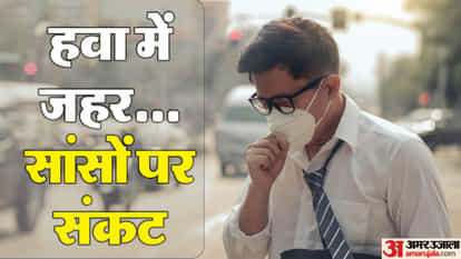हालात भयावह: वायु प्रदूषण से यूपी और दिल्ली के लोगों की पांच साल घट गई जिंदगी... इस रिपोर्ट में हुआ खुलासा Air pollution has reduced the lifespan of people in UP and Delhi by five years