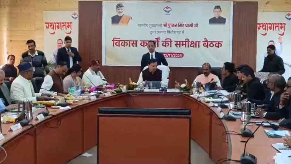 Uttarakhand CM Dhami reached Pithoragarh took review meeting of development works with Officers