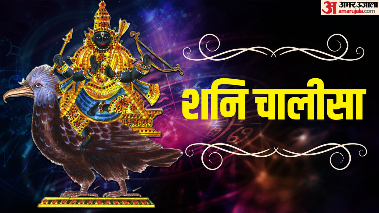 Shani Chalisa benefits and niyam in hindi know Shani Chalisa with lyrics