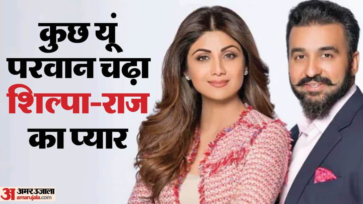 shilpa shetty and raj kundra 15th wedding anniversary know about their love story first meeting films networth
