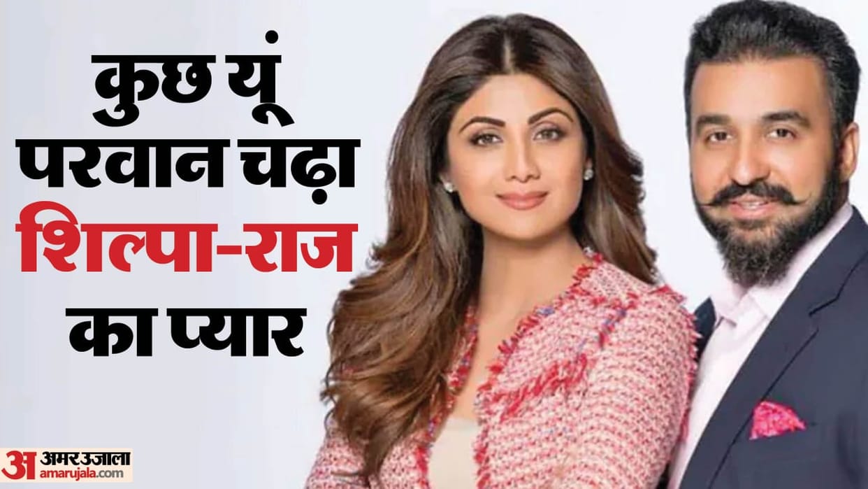 shilpa shetty and raj kundra 15th wedding anniversary know about their love story first meeting films networth