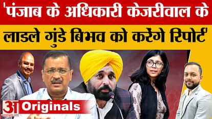 स्वाति मालीवाल ने बिभव कुमार को लेकर पंजाब सरकार पर साधा निशाना Punjab News: Swati Maliwal targeted the Punjab government regarding Bibhav Kumar