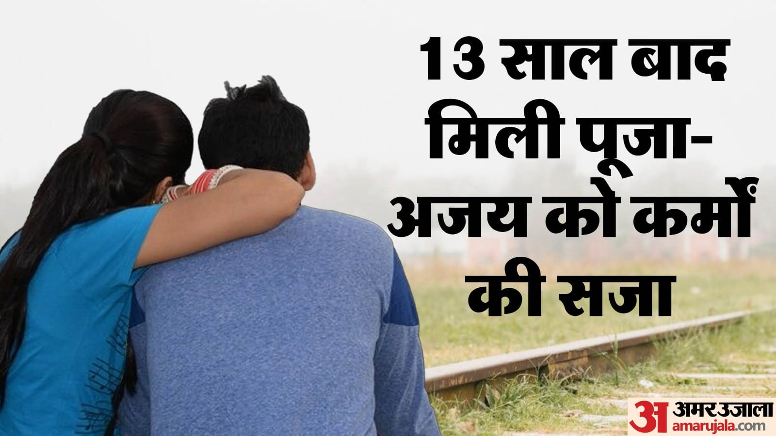 Life imprisonment for woman and her lover who killed husband and father-in-law