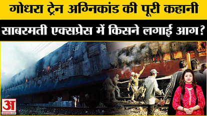 The Sabarmati Report: The Full Story Of The Godhra Train Fire Incident ...