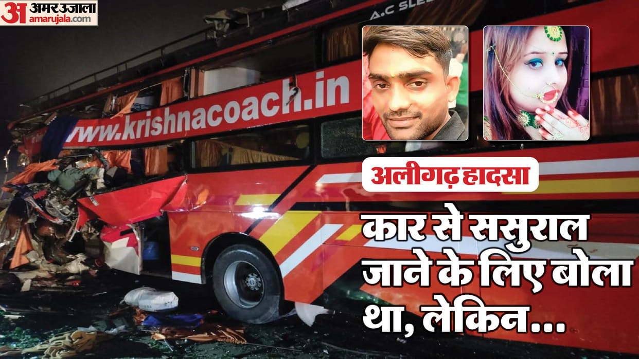 UP Bus Accident Parul husband had said that they will travel by car after two days but she did not agree