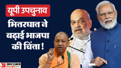 UP By election internal conflict has increased worries of BJP also in by-elections
