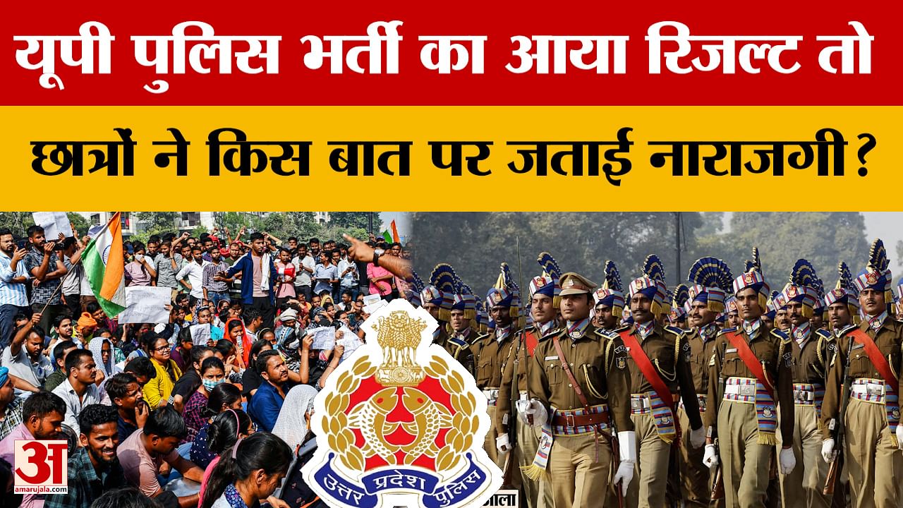 Up Police Result: Police Exam Result Declared, But What Are The ...