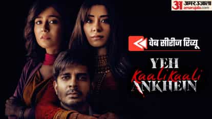 Yeh Kaali Kaali Ankhein Season 2 Real Review by Pankaj Shukla Netflix India Tahir Raj Bhasin Saurabh Shukla