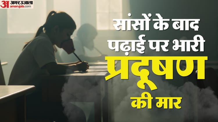 UP: प्रदूषण के कारण ऑनलाइन चलेंगी क्लास पांच तक की कक्षाएं, परीक्षाएं की गईं रद्द
