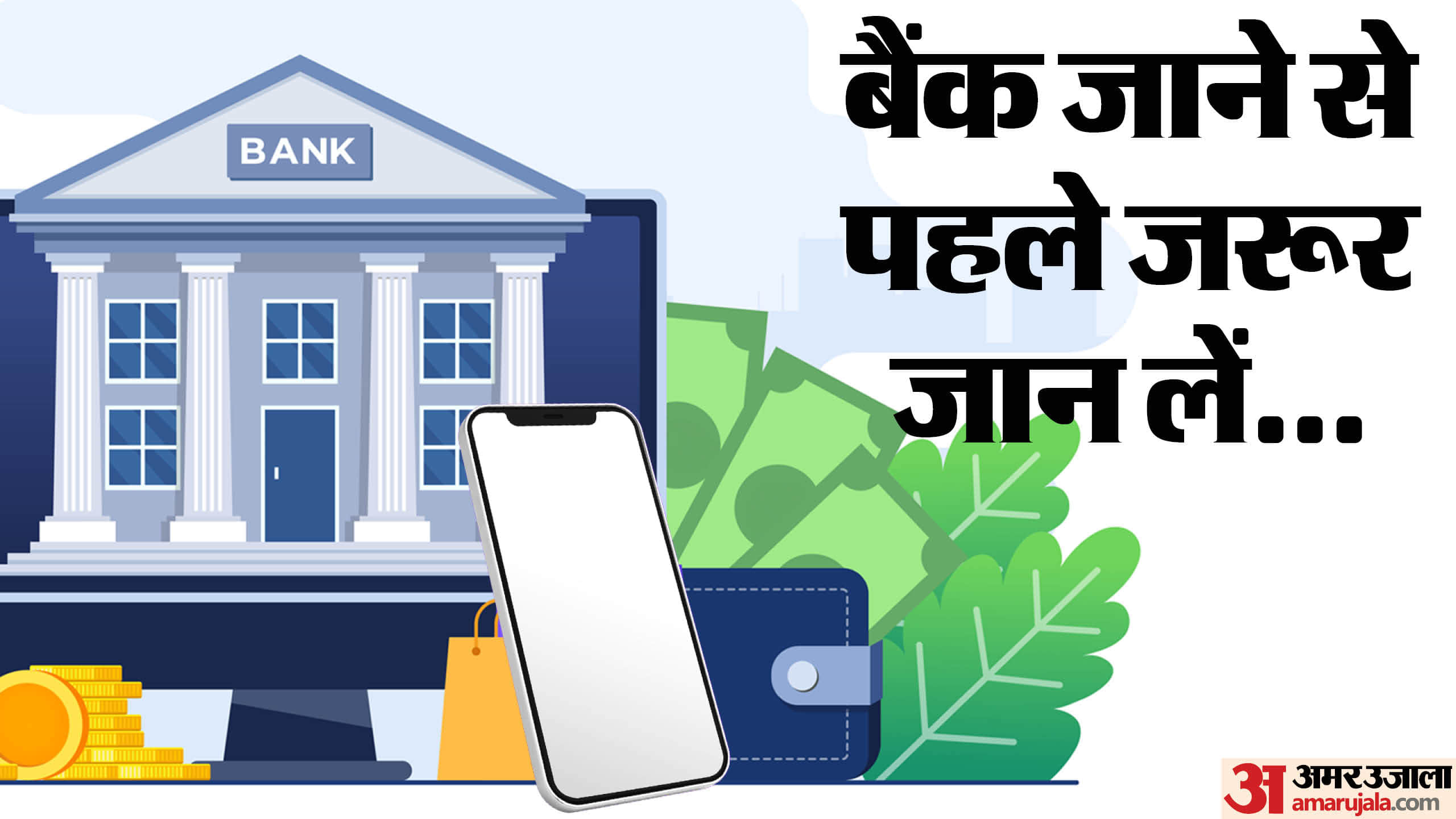 Basant Panchami Bank Holiday: Are banks open or closed today Bank Kya Aaj Band Hai ya khule hain