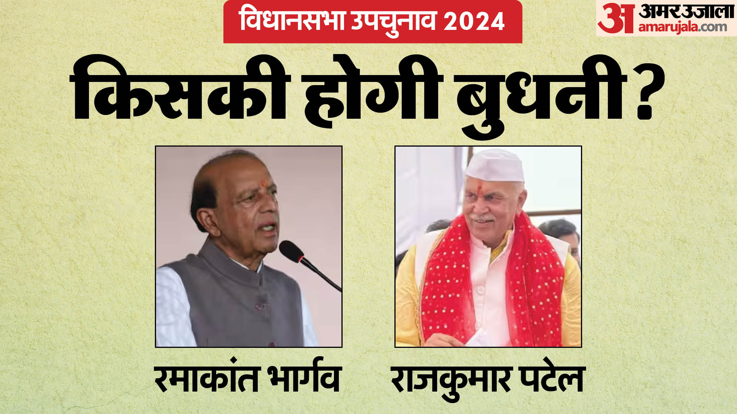 Budhni Assembly by election 2024 results live