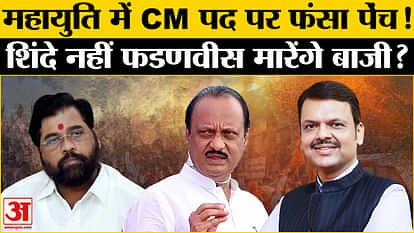 देवेंद्र फडणवीस Maharashtra Election Results: Will Devendra Fadnavis become CM, not Eknath Shinde?