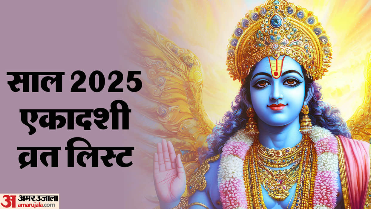 Ekadashi 2025 list in hindi january to december ekadashi dates 2025 mein ekadashi kab hai