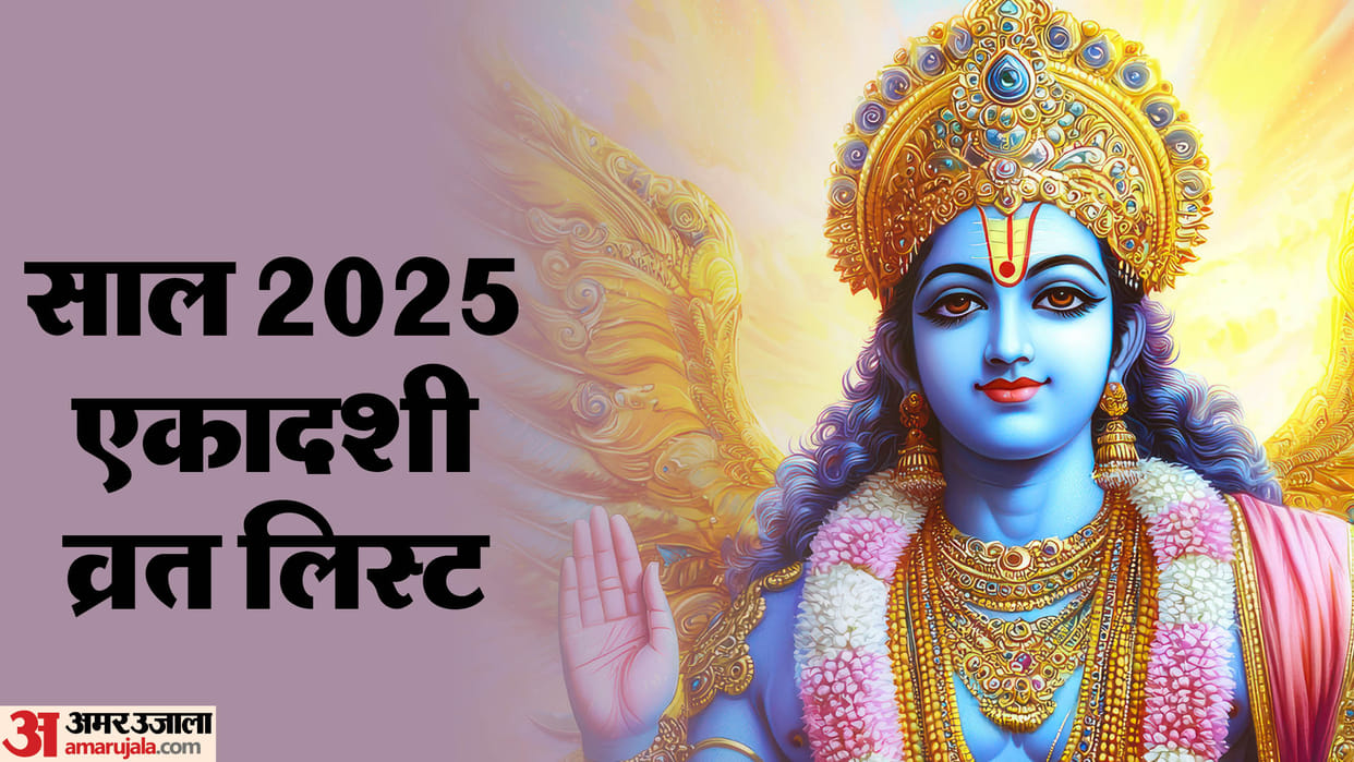 Ekadashi 2025 list in hindi january to december ekadashi dates 2025 mein ekadashi kab hai