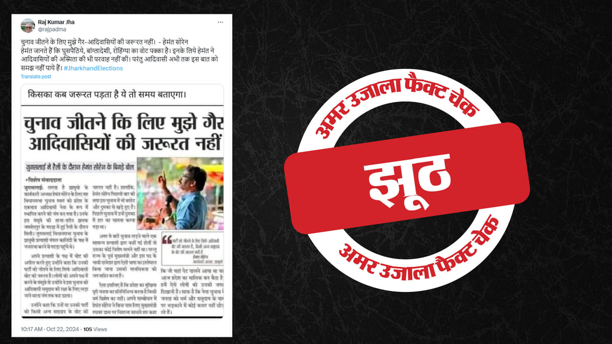 Hemant Soren did not say 'non-tribal votes are not needed', newspaper cutting goes viral is misleading