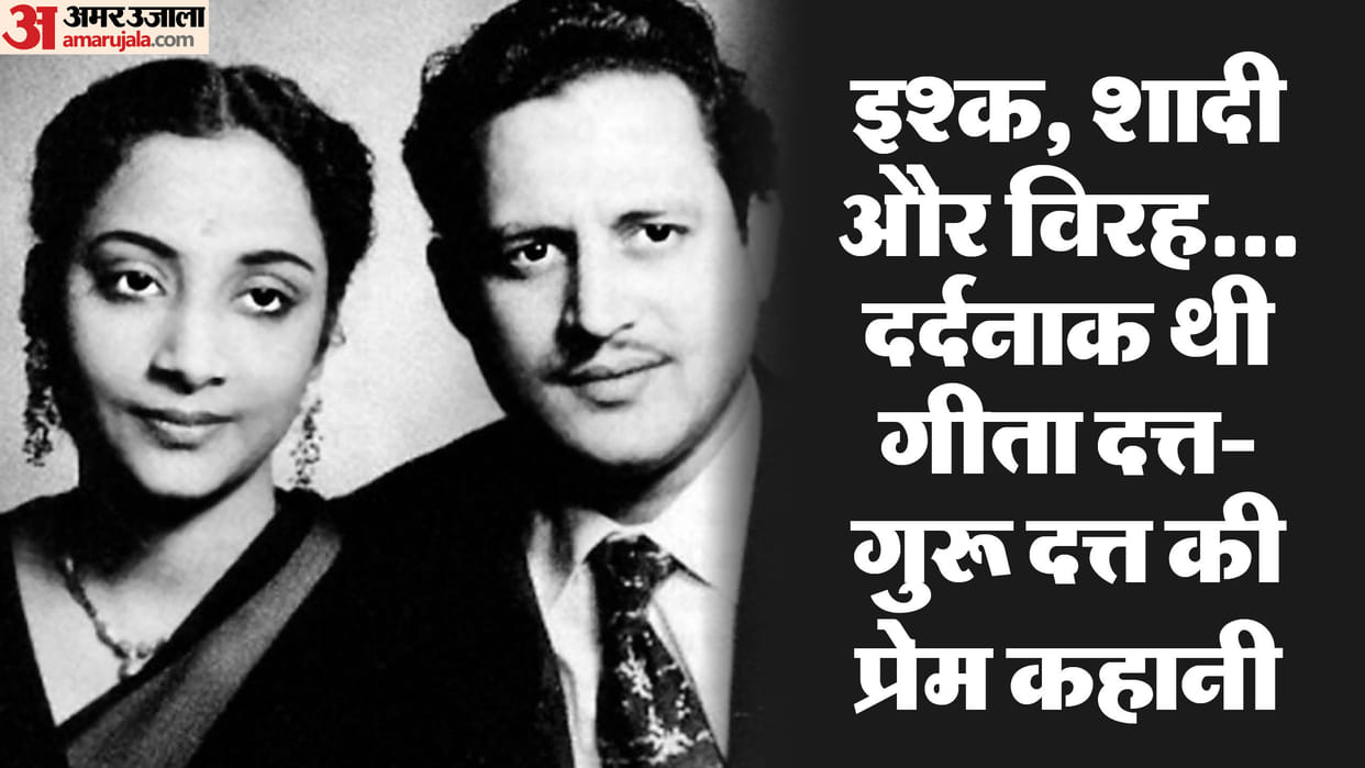 Geeta Dutt Birth Anniversary: Know About Famous Singer Love story with guru dutt