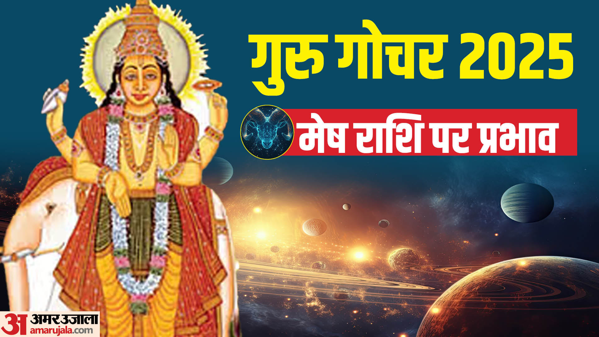 Guru Gochar 2025 Lucky Unlucky Zodiac Sign Jupiter Transit Astrology Prediction in Hindi