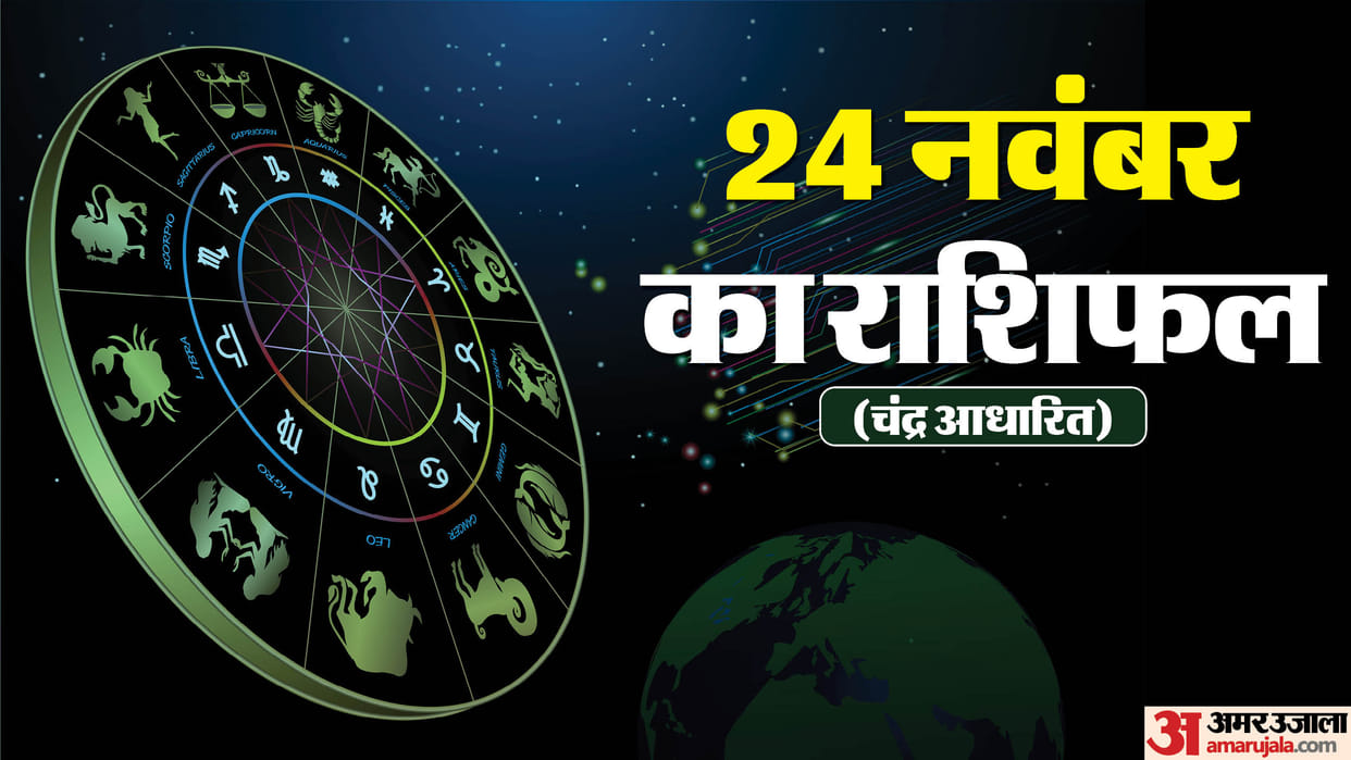 Aaj Ka Rashifal Daily Horoscope Prediction of 24 November 2025 Mesh Kark Singh Kanya Kumbh Makar Meen