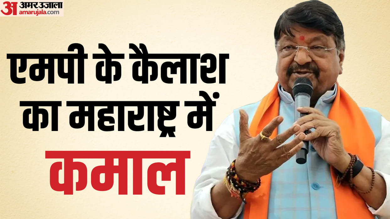 Maharashtra Election Result Kailash Vijayvargiya Suggest Devendra Fadnavis To Be Made CM  News in Hindi