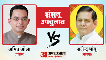 Jhunjhunu Election Result Live Close contest in Jhunjhunu assembly will Rajendra Gudha wonders in by-election