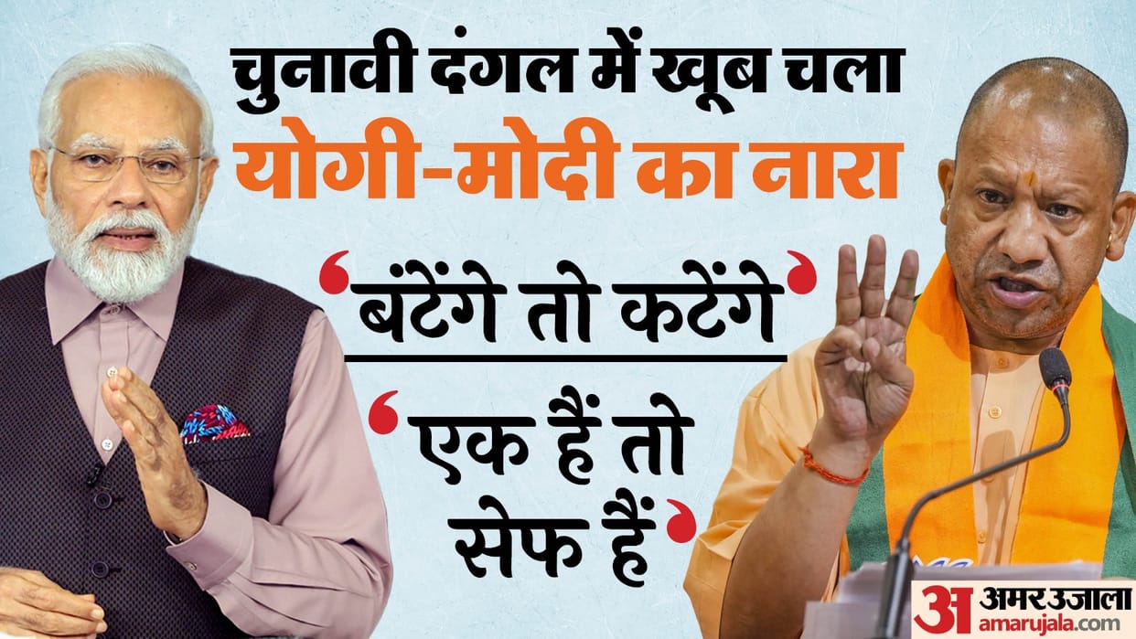 PM Modi Yogi Slogan Bantenge To Katenge Ek Hain To Safe Hain effect on Maharashtra UP Jharkhand Polls Result