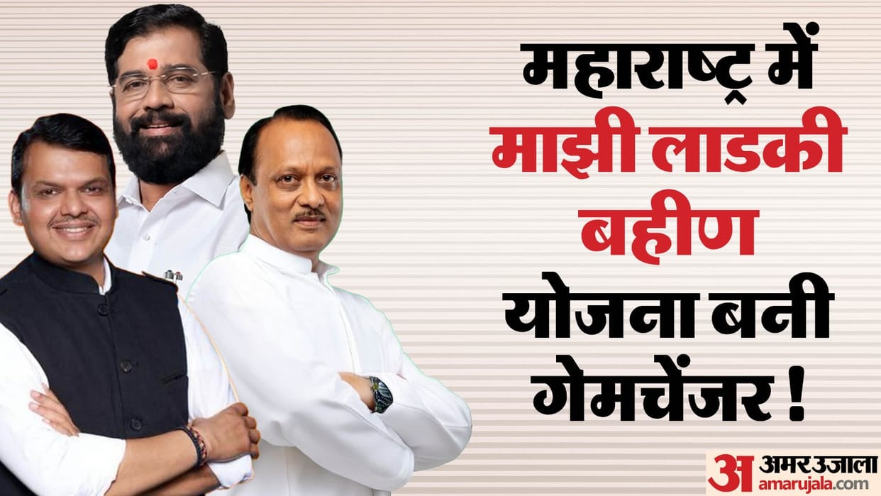 How Majhi Ladki Bahin Yojana become game changer in Maharashtra election result in hindi