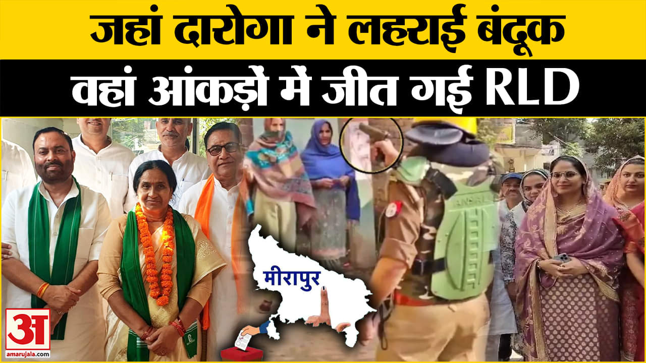 मीरापुर उपचुनाव परिणाम