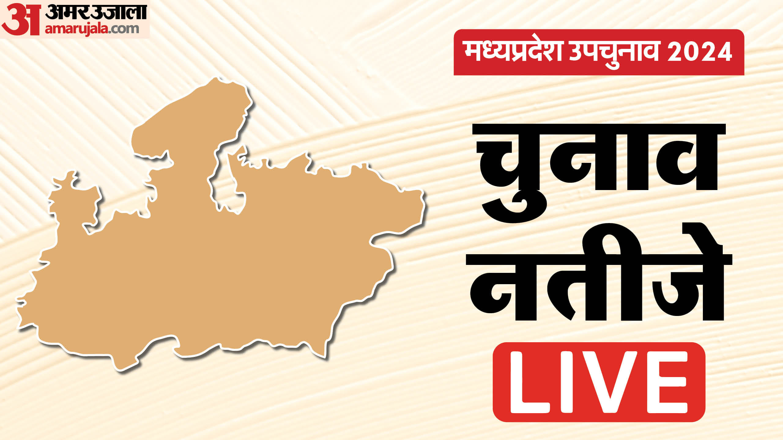 MP By Election Result Live