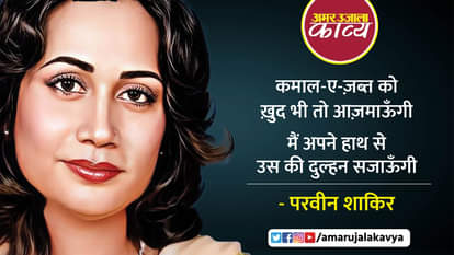parveen shakir got a question in exam hall about herself parveen shakir famous urdu shayari