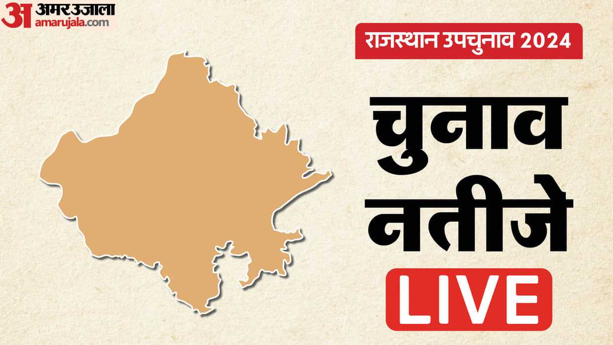 Rajasthan Assembly By Election Result 2024 Live Vote Counting on 7 Seats Jhunjhunu Dausa BJP Congress Win Loss
