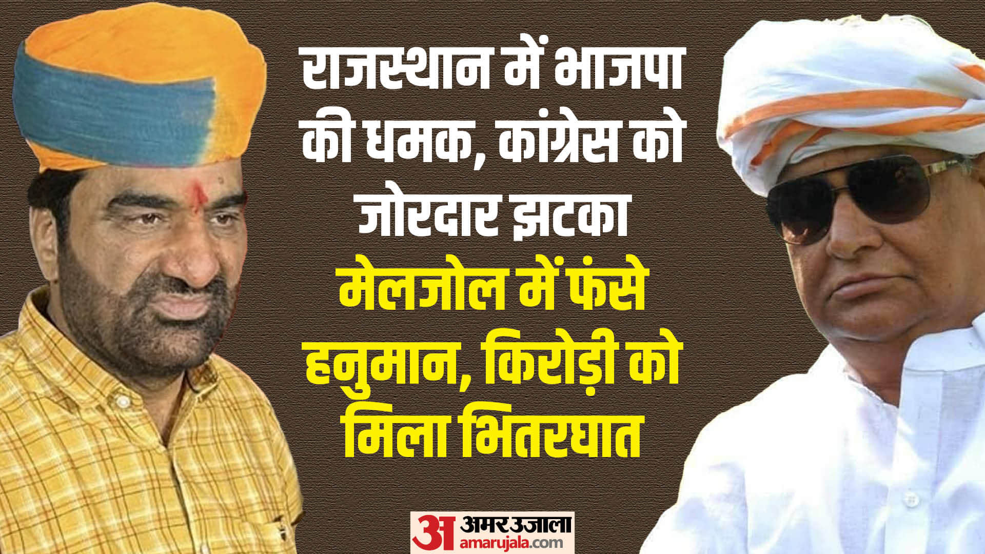 राजस्थान उपचुनाव रिजल्ट