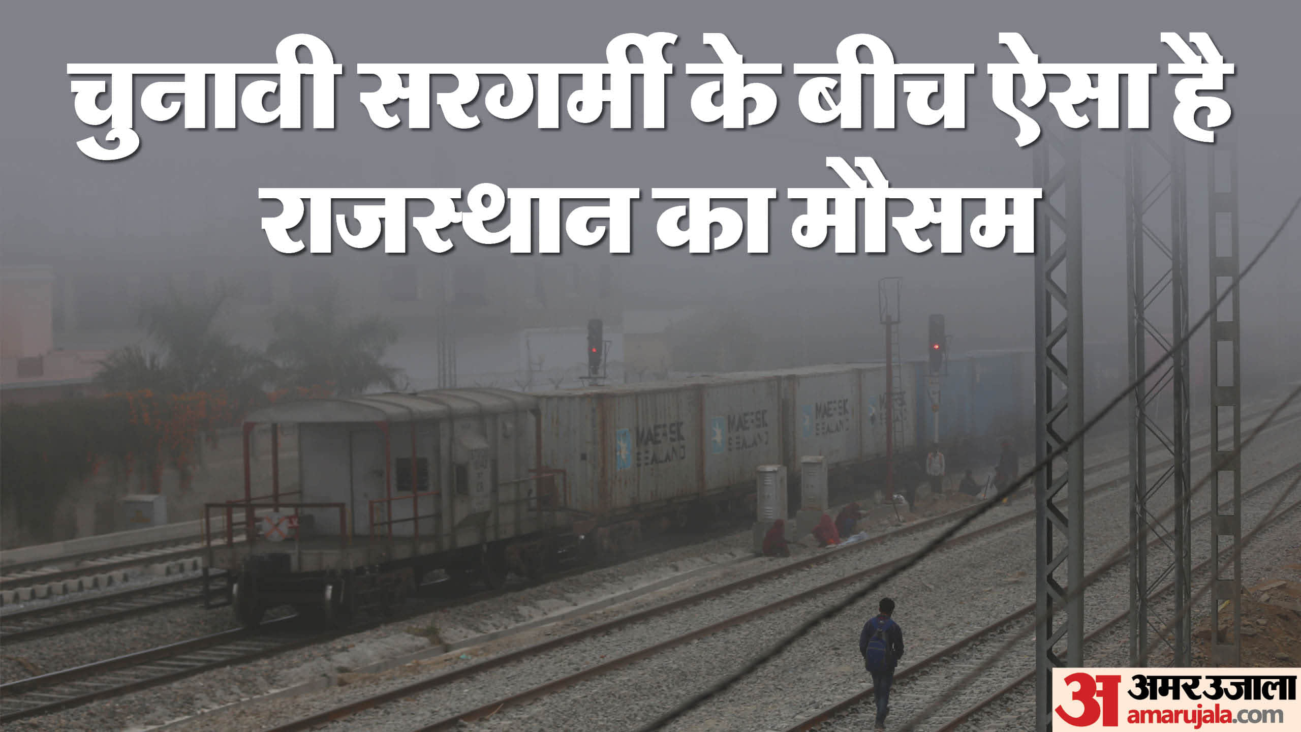 राजस्थान मौसम