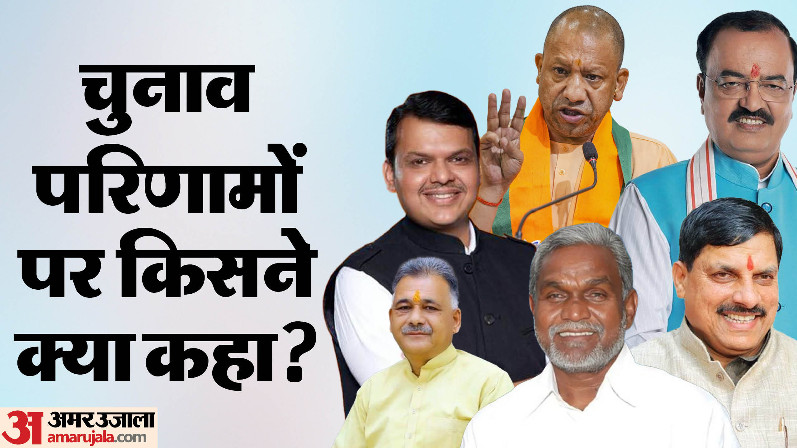 what who said is here aftrer maharashtra up bihar and jharkhand elections