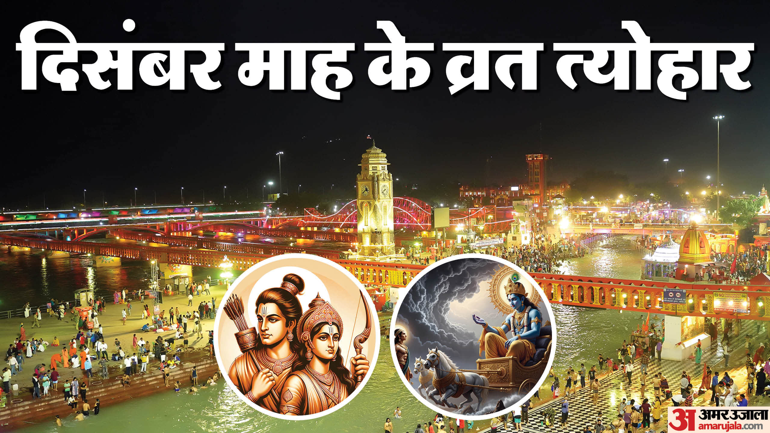 December 2025 Vrat Tyohar And Grah Gochar List Mokshada Ekadashi Kharmas to Guru Gobind Singh Jayanti