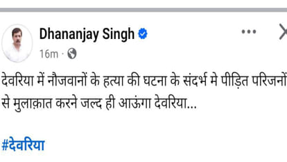 Police reached absconding relatives of Vishal Singh murder case, ex MP Dhananjay Singh will meet his family