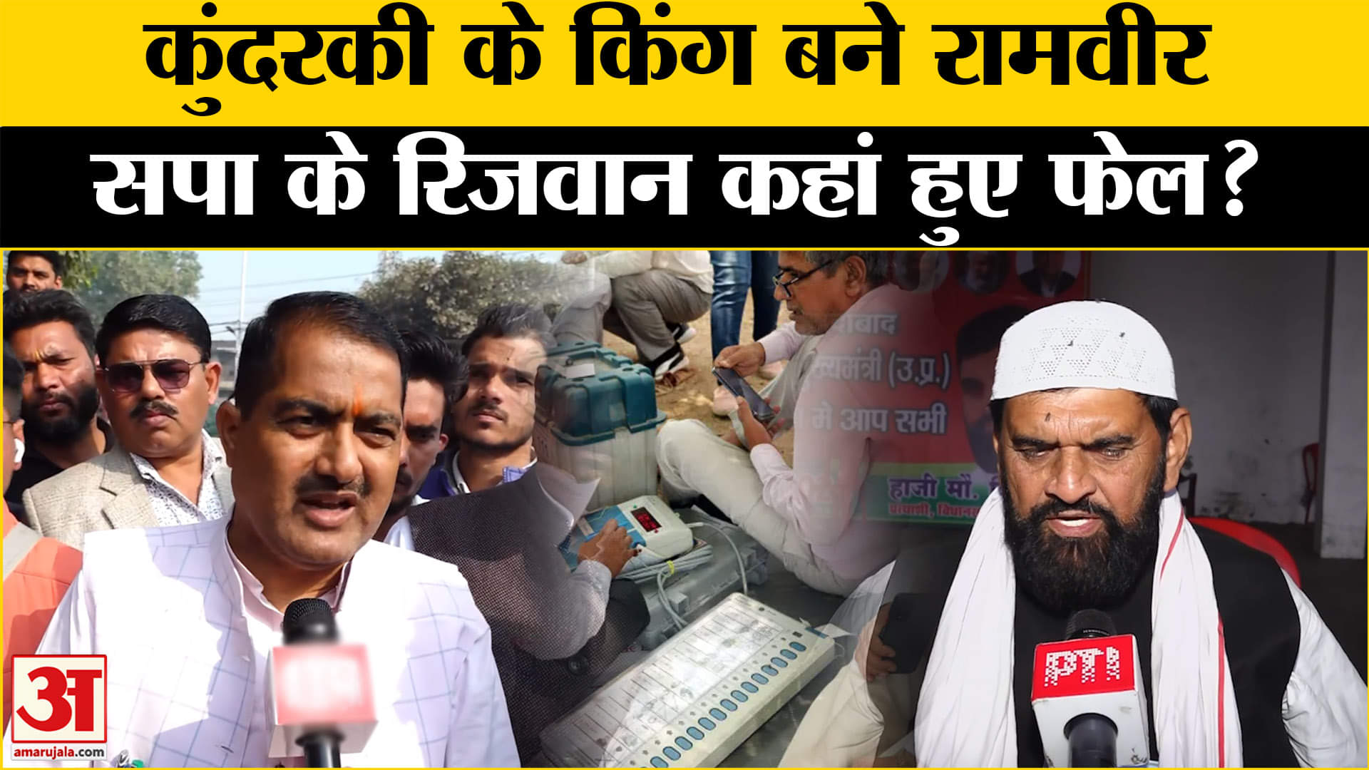 यूपी उपचुनाव के नतीजे