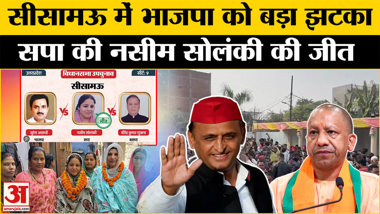 यूपी उपचुनाव के नतीजे