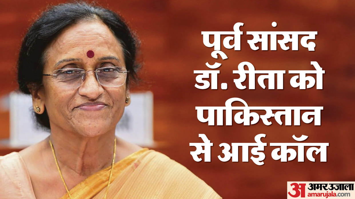 Up Crime News Former MP Dr. Rita Bahuguna Joshi receives call from Pakistan Full News in Hindi